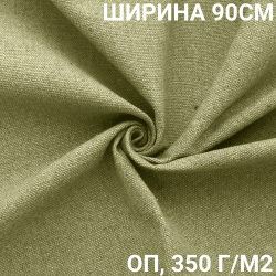 Ткань Брезент Огнеупорный (ОП) 350 гр/м2 (Ширина 90см), на отрез  в Томске